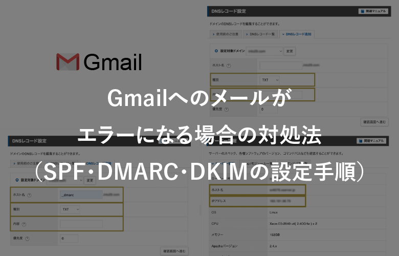 gmail 安い spfレコード